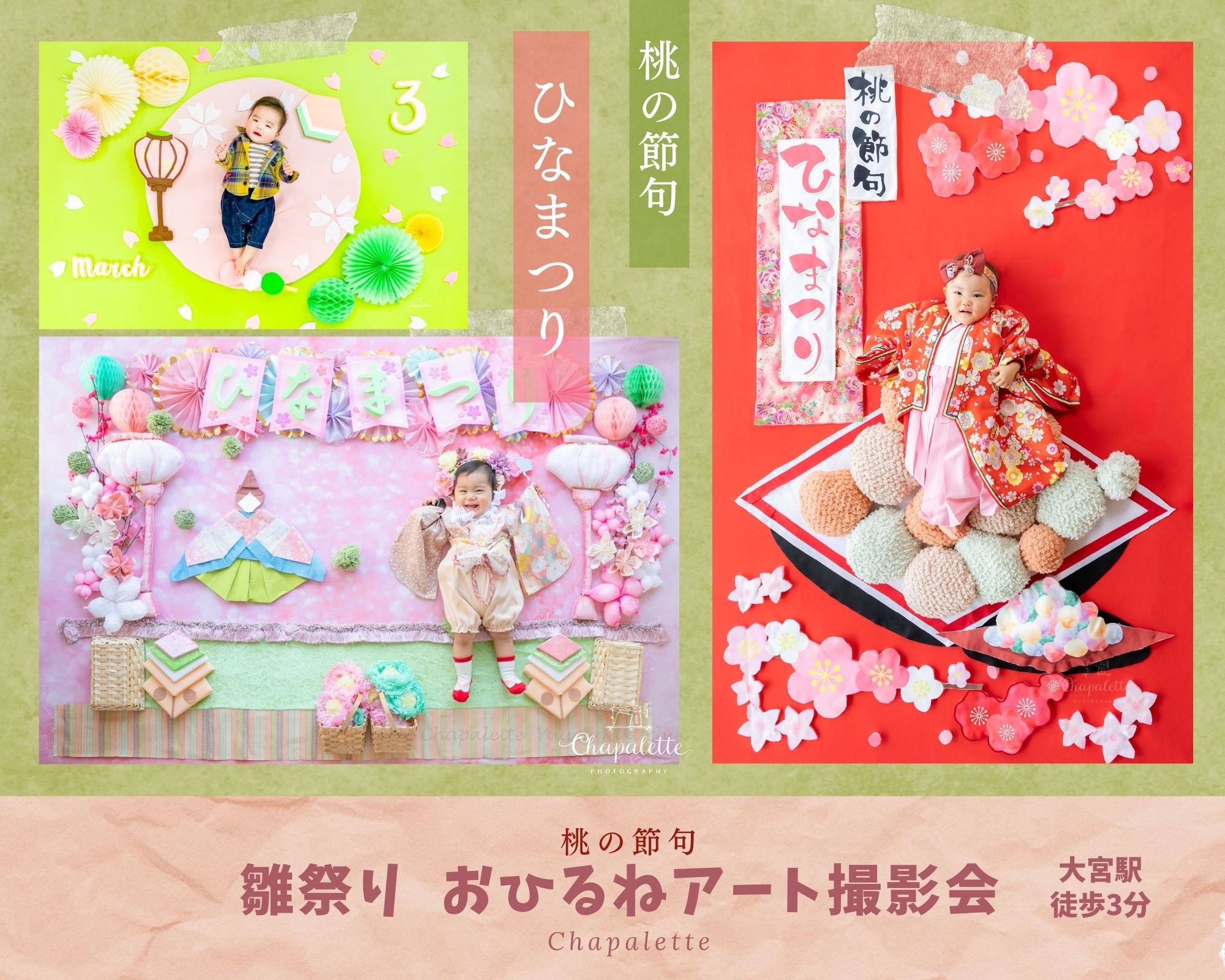 2月 桃の節句 ひな祭りおひるねアート撮影会を開催します！